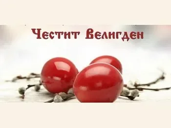 Нашето училиште во духот на Велигден - 30.04.2021 Нашето училиште во духот на Велигден - 30.04.2021