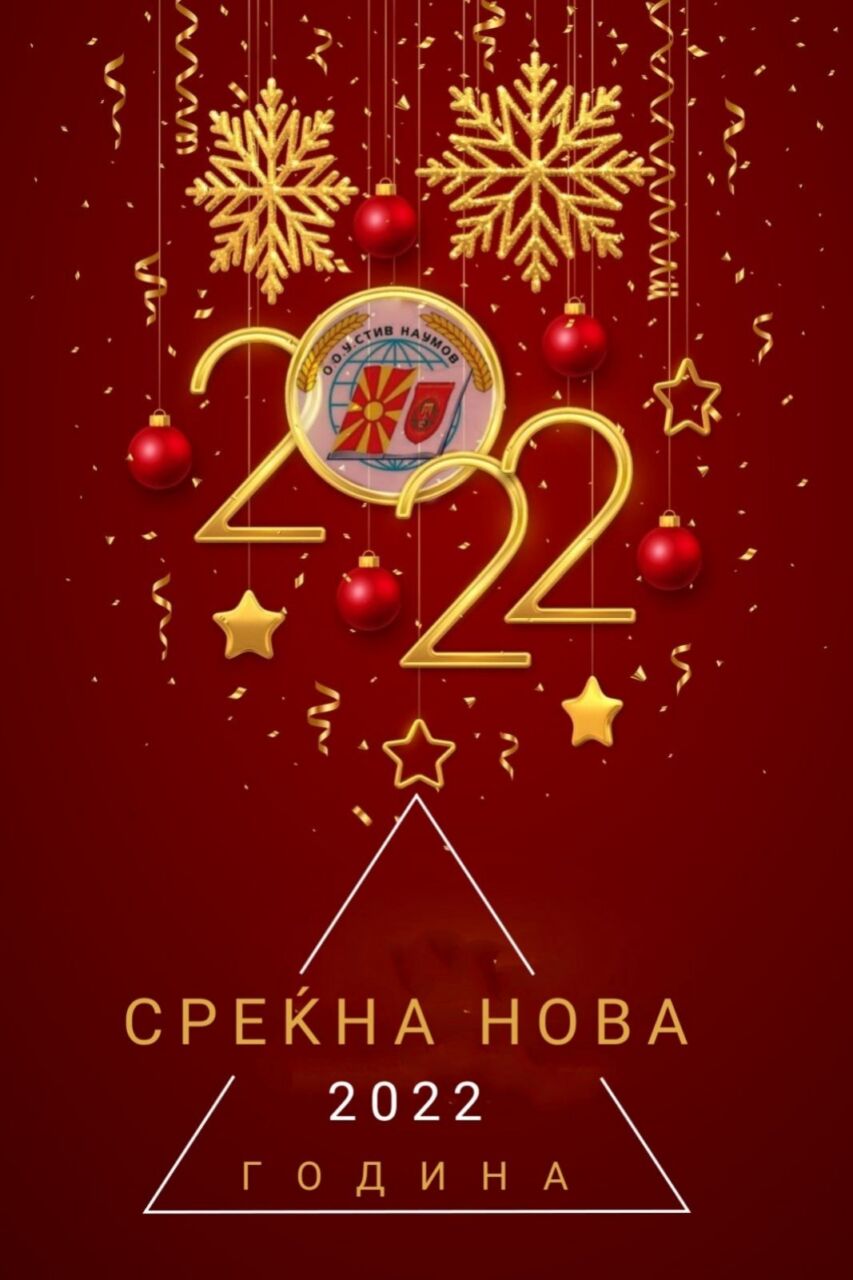 Srekjni novogodishni i bozhikjni praznici! 2
