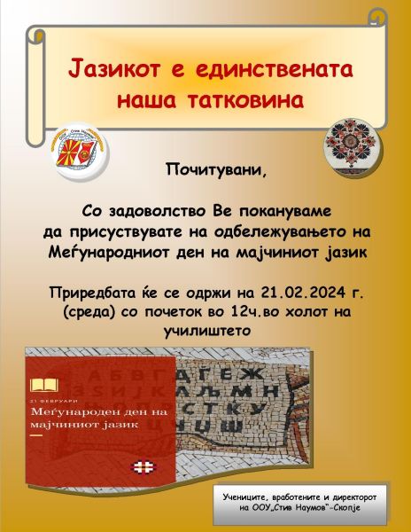 Pokana Jazikot e edinstvena nasha tatkovina 2