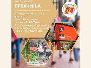 Nazad vo uchilishte, srekjen pochetok prvachinja 2025 1