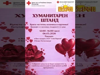 Покана за Хуманитарен Штанд, 05-03-2026 - слика 2