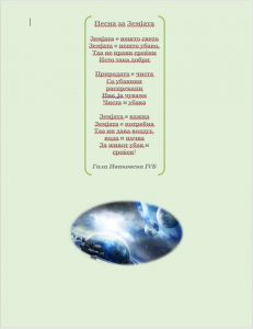 gala ivanovski 231x300 1