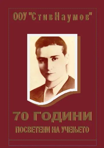 Историјат