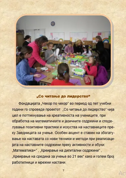 Историјат