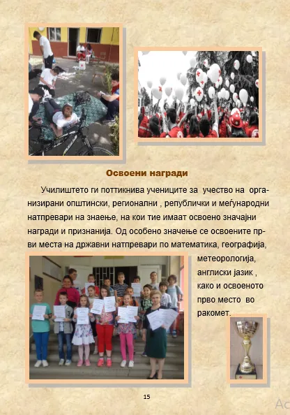 Историјат