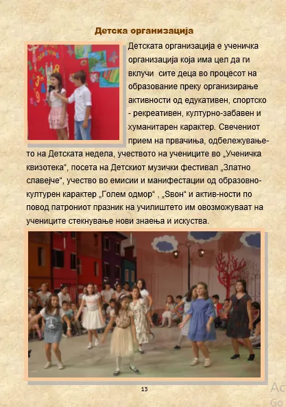 Историјат