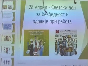 Odbelezhuvanje na 28 april – Svetskiot den na bezbednost i zdravje pri rabota 1