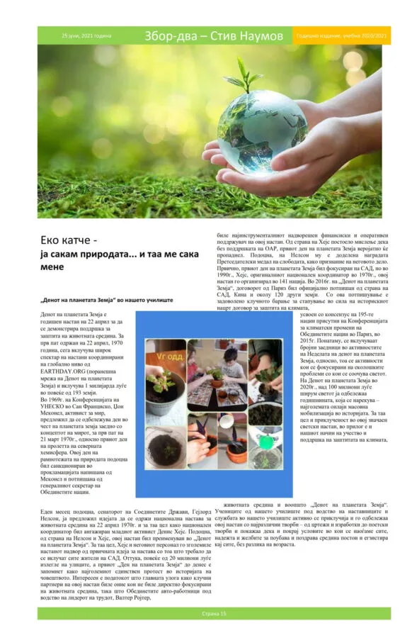 Училишен весник 2020-2021 година
