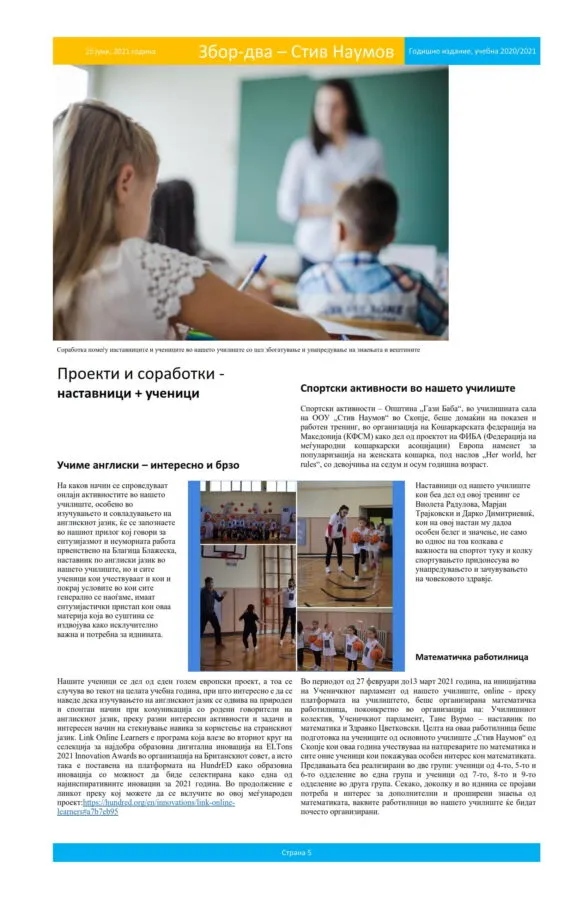Училишен весник 2020-2021 година