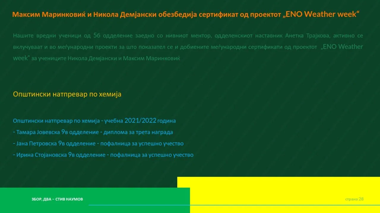 Училишно списание 2020-2021 година