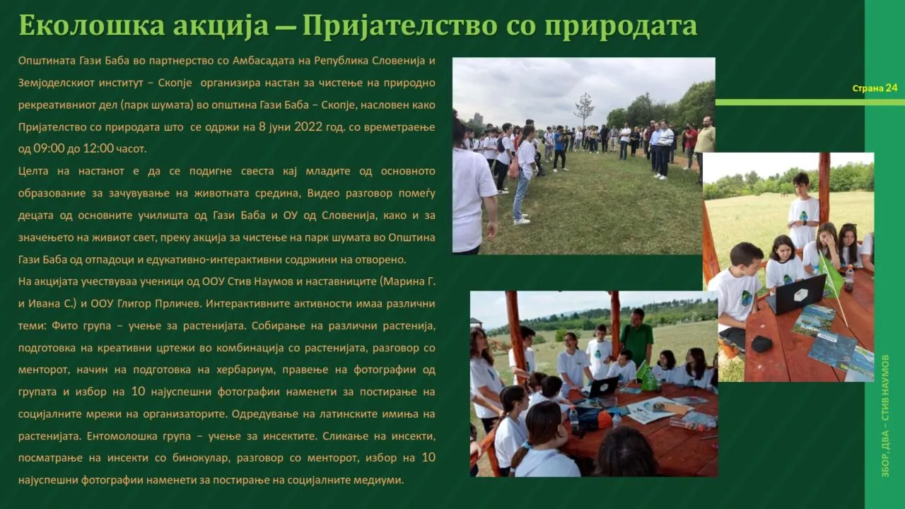 Училишно списание 2020-2021 година