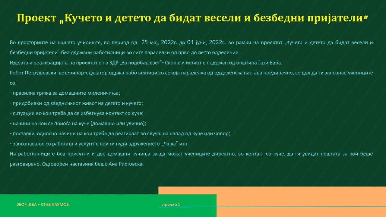 Училишно списание 2020-2021 година
