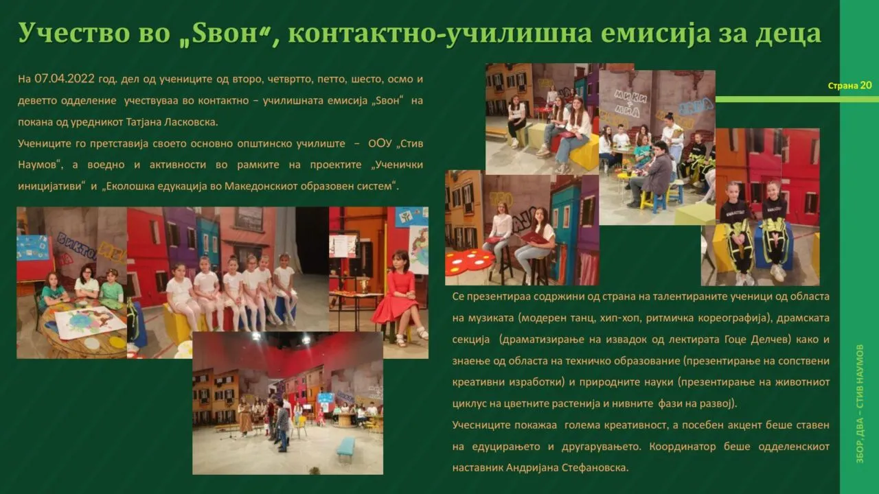 Училишно списание 2020-2021 година