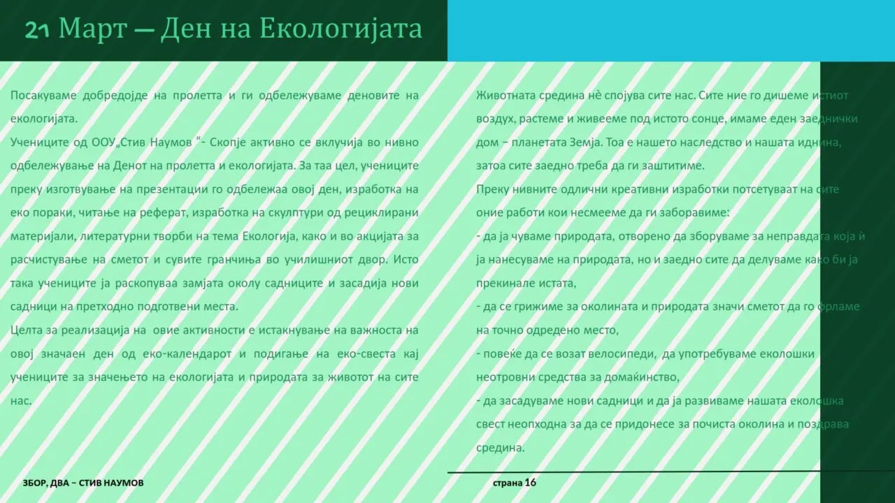 Училишно списание 2020-2021 година