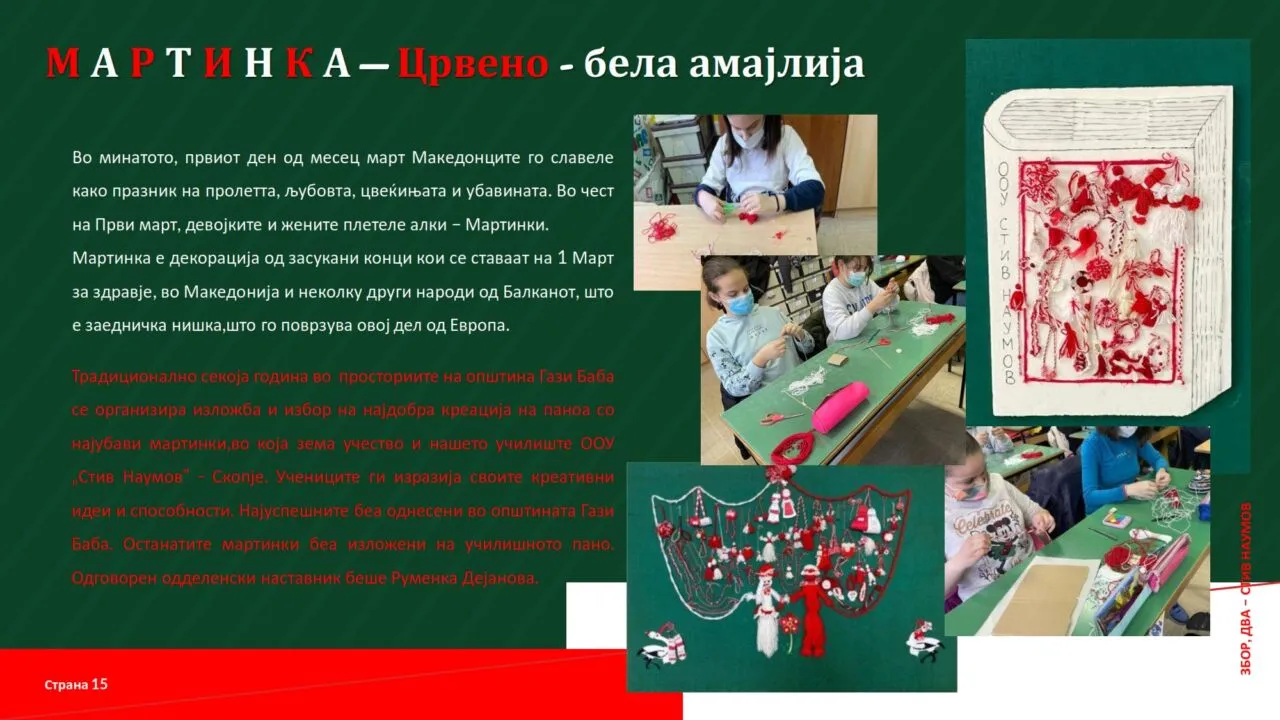 Училишно списание 2020-2021 година