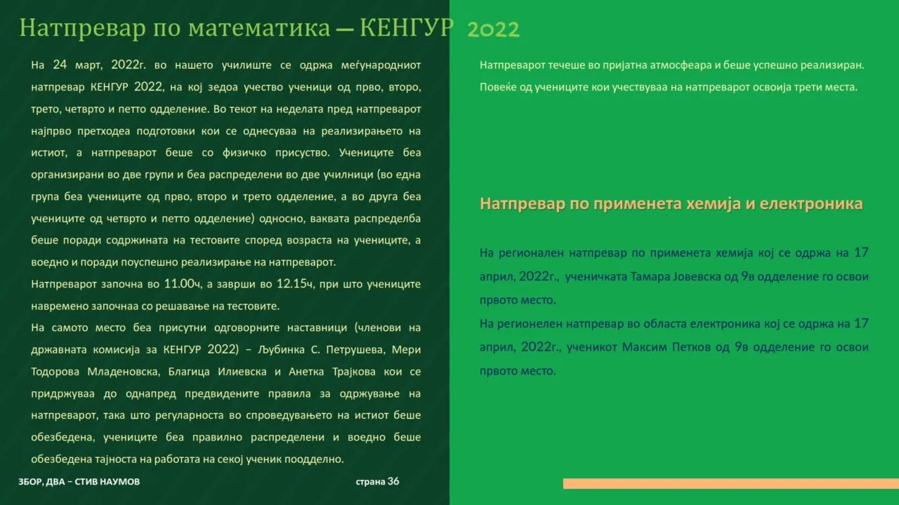 Училишно списание 2020-2021 година
