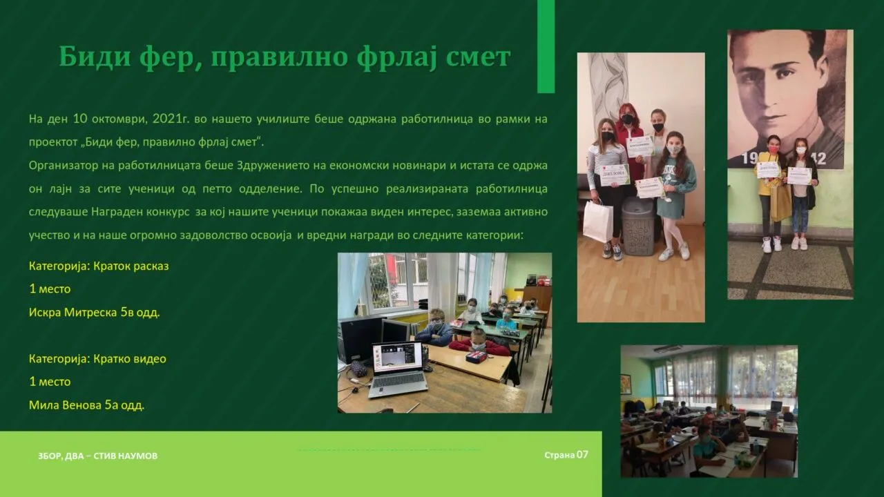 Училишно списание 2020-2021 година