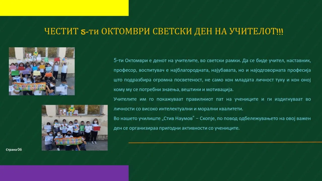 Училишно списание 2020-2021 година