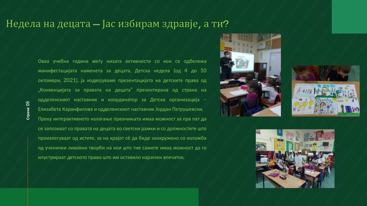 Училишно списание 2020-2021 година