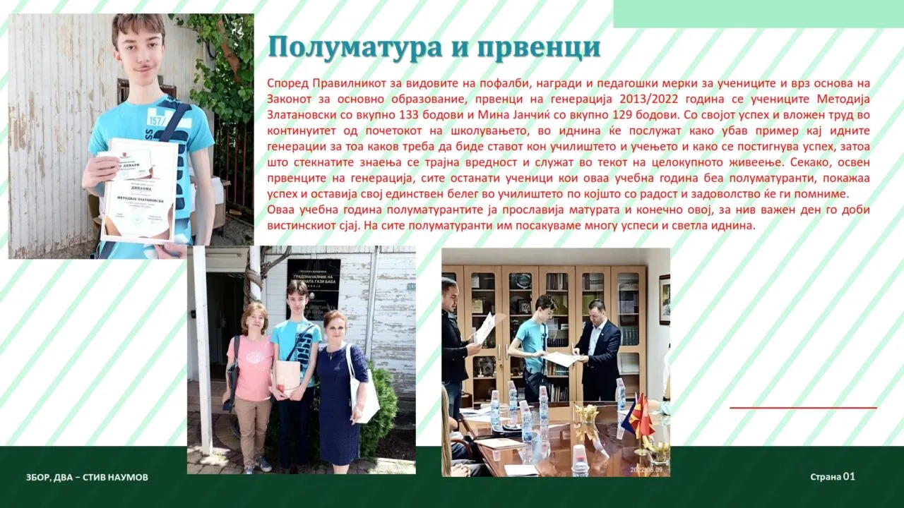 Училишно списание 2020-2021 година