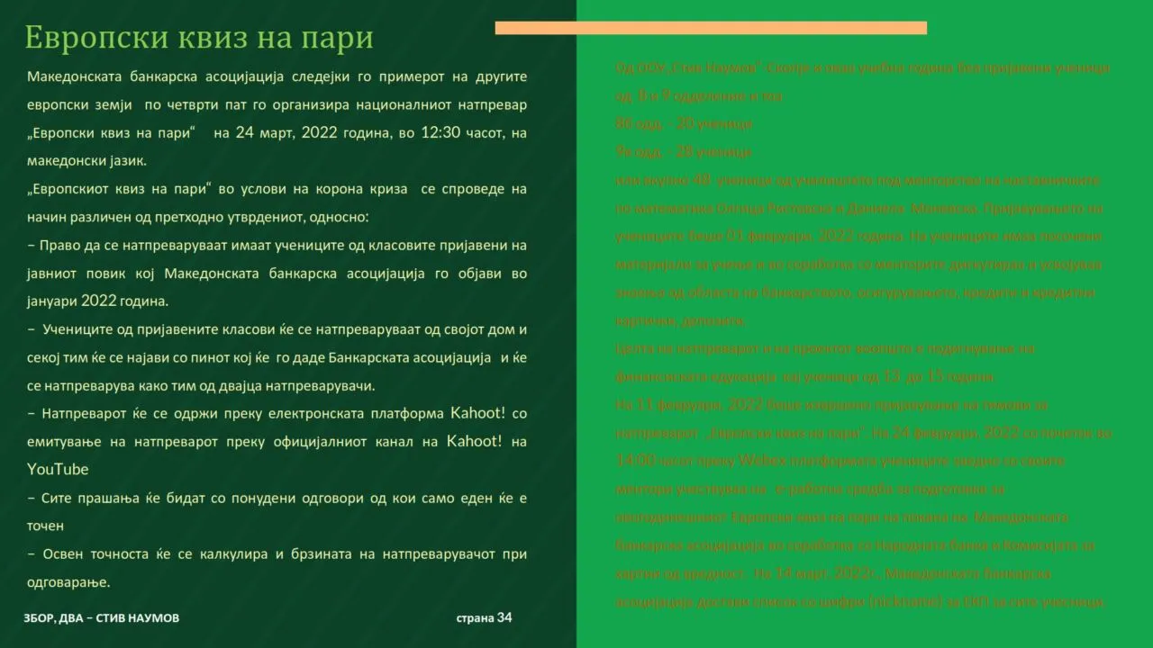 Училишно списание 2020-2021 година
