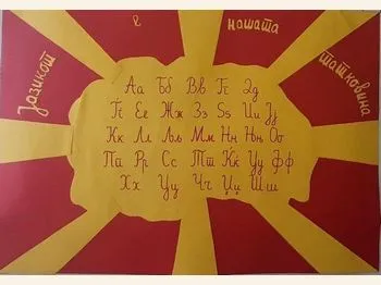 5 Мај Денот на македонскиот јазик 06 05 2026