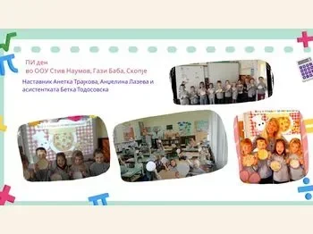 Ден на математика 2026 - 30.04.2026
