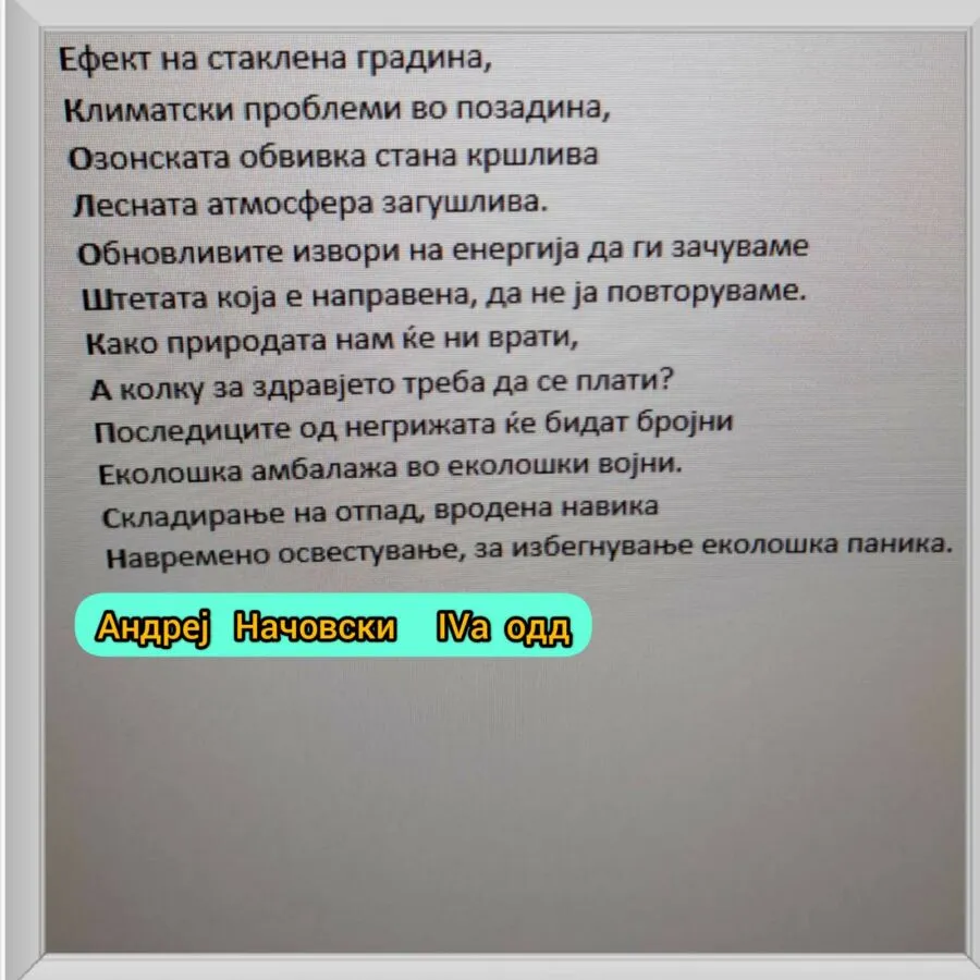 Ден на екологијата IV а одделение