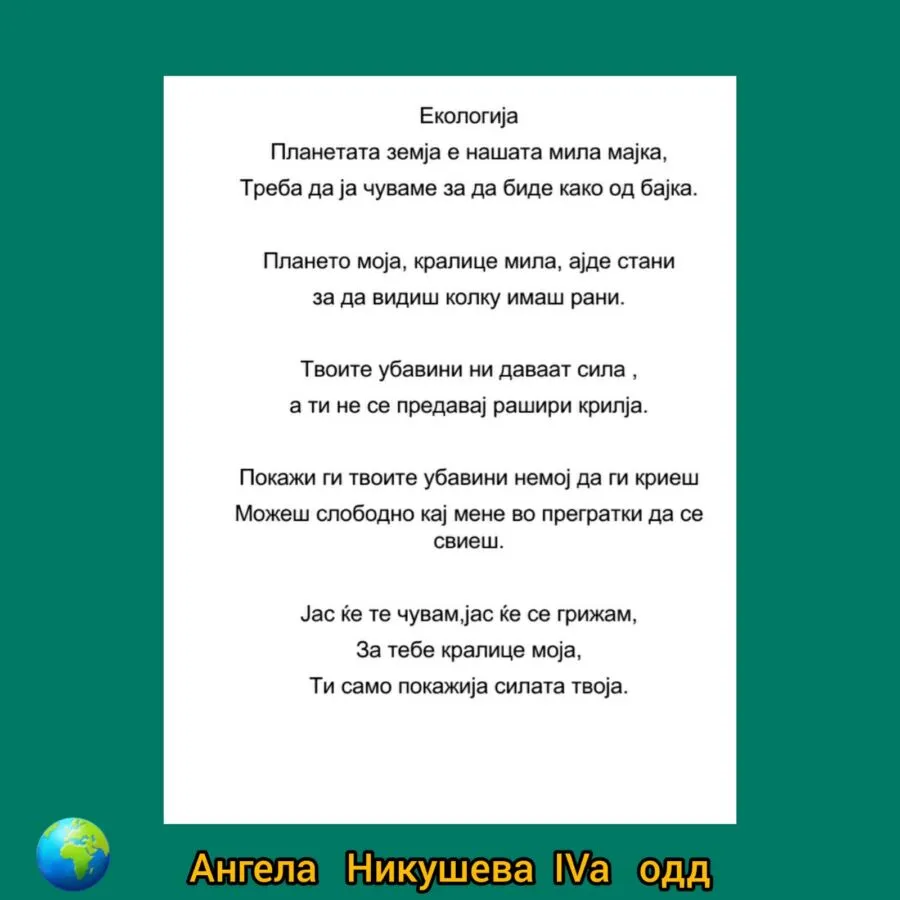 Ден на екологијата IV а одделение