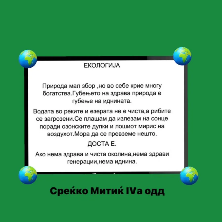 Ден на екологијата IV а одделение