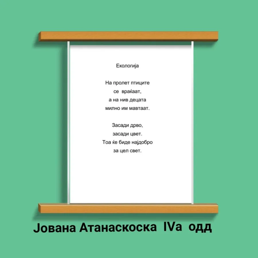 Ден на екологијата IV а одделение