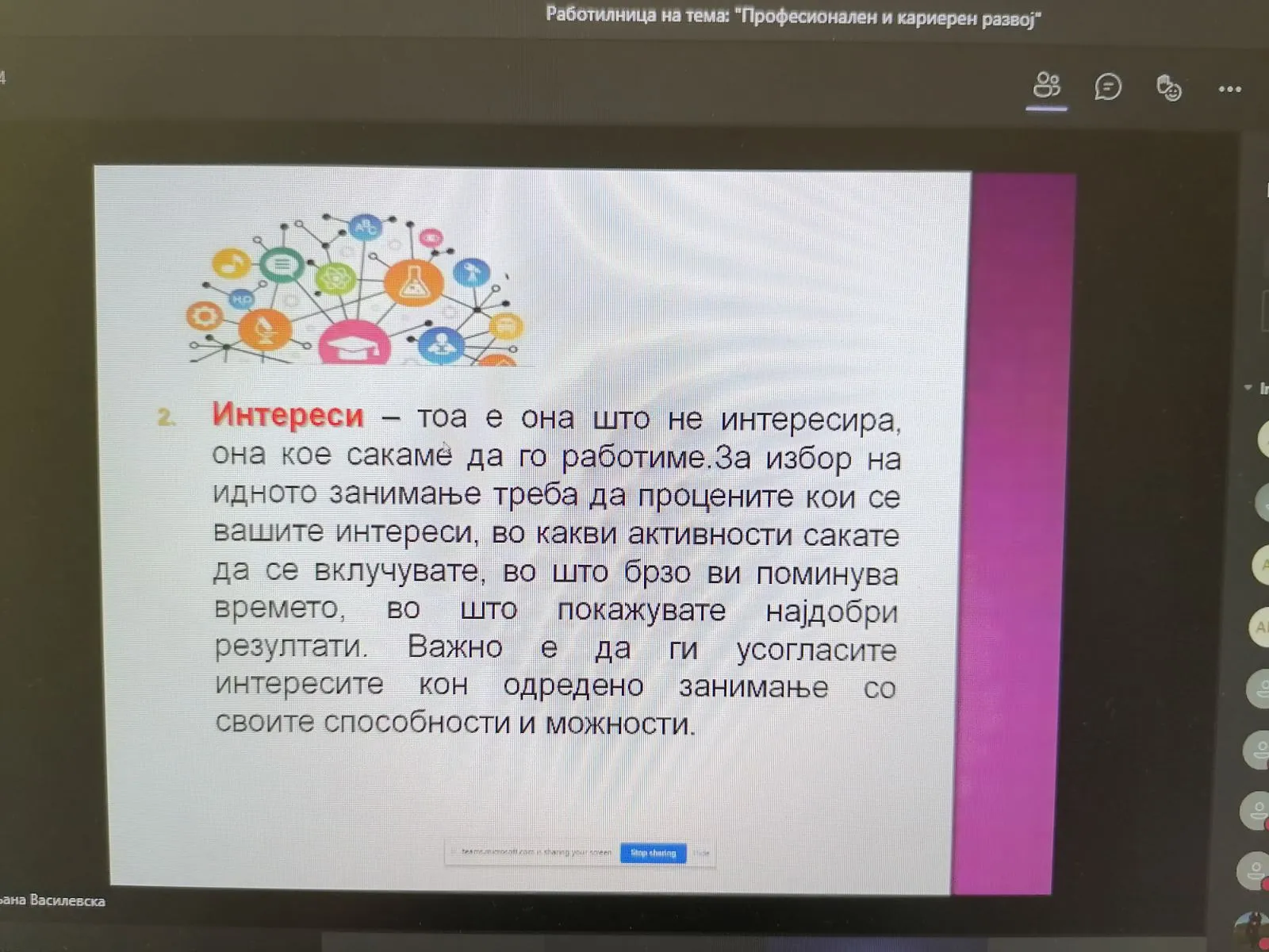 Работилница на тема: „Професионален и кариерен развој“