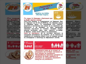 Акција за собирање храна 16-22.10.2026 - 15.10.2026