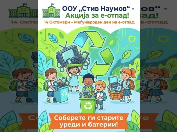Покана за акција - 13.10.2026 Покана за акција - 13.10.2026